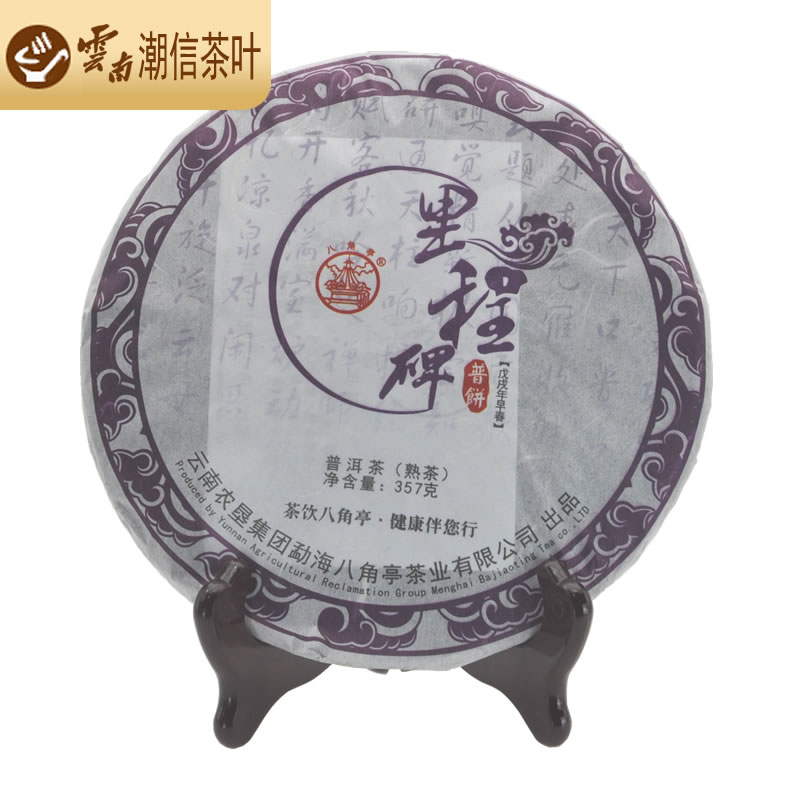 八角亭 云南勐海 黎明茶厂 普洱茶 熟茶 2018年 里程碑 357克/饼