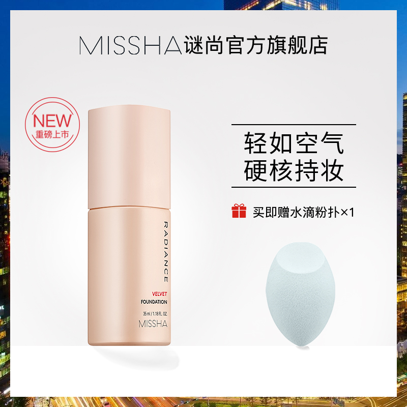 Missha/谜尚裸感定妆无暇轻薄粉底液遮瑕保湿持久小裸瓶学生正品