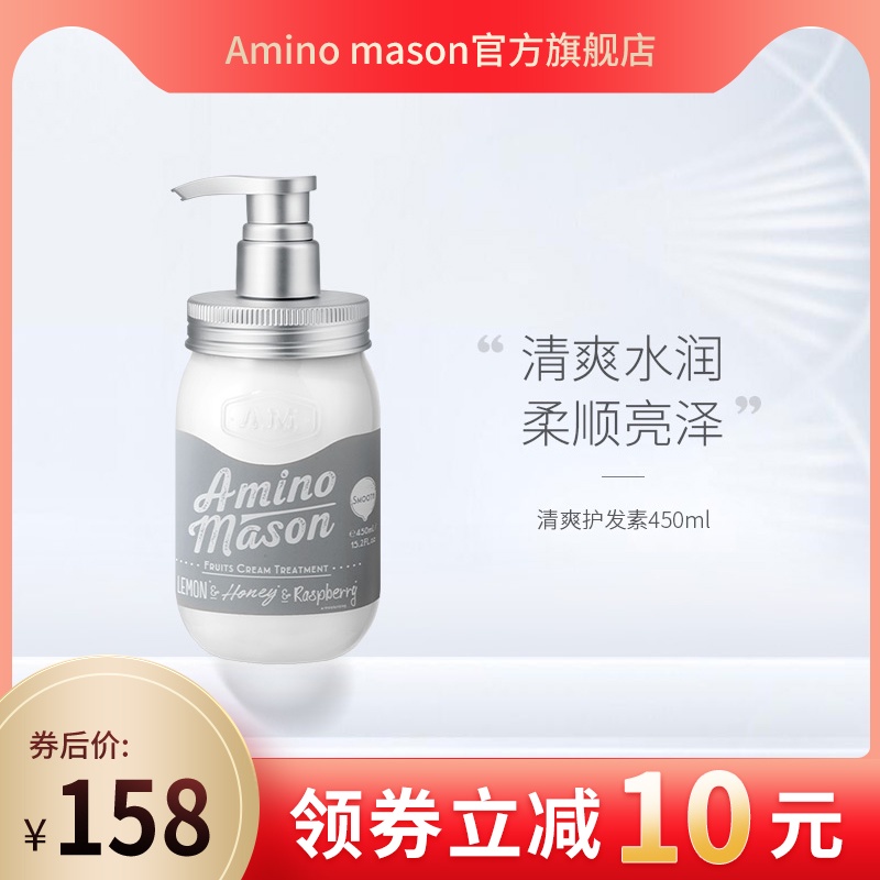日本amino mason氨基酸清爽控油男女士护发素旗舰店官网正品450ml