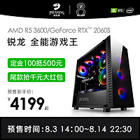 【8.18店庆新品】名龙堂锐龙AMD R7 3700X/RTX 2060super水冷吃鸡游戏电脑DIY台式组装电竞直播设计MOD主机