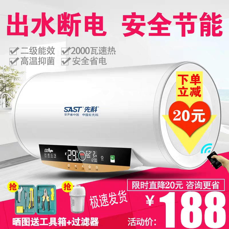 SAST/先科电热水器家用储水式圆桶速热节能洗澡40/50/60/80/100升