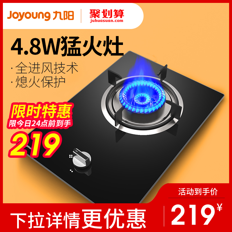  Joyoung/九阳 JZT-FD01 台嵌两用 燃气灶  天然气 液化气