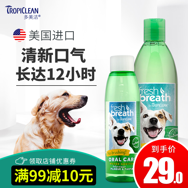 多美洁狗狗漱口水宠物洁齿水去除口气防口臭结石犬用清洁牙齿用品