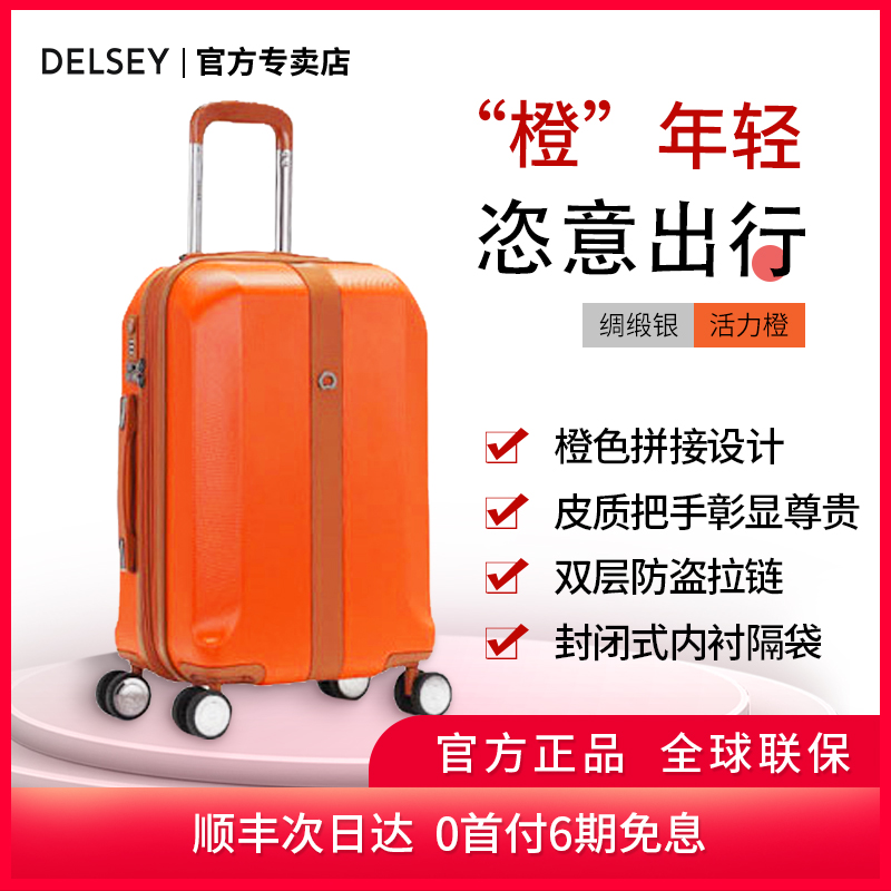 Delsey1152行李箱橙色法国大使拉杆箱皮质把手轻便登机箱20/24寸