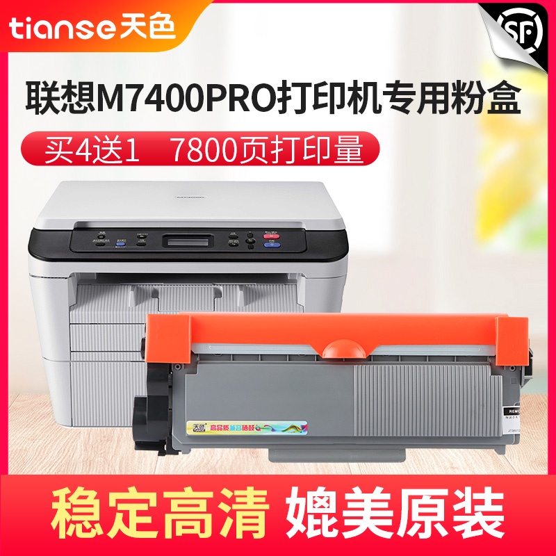 Tianse 天色 适用易加粉联想M7400Pro粉盒M7450FPro墨盒LJ2400Pro打印机硒鼓LT2451碳粉盒 鼓架 墨粉盒 晒鼓