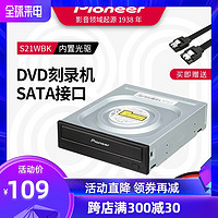 先锋DVR-S21WBK内置光驱刻录机SATA串口台式电脑DVD光盘CD驱动器
