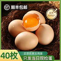40枚土鸡蛋柴鸡蛋正宗农村散养新鲜纯天然野外放养草鸡蛋谷物鸡蛋