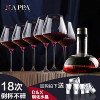 NAPPA红酒杯套装高脚杯 无铅水晶葡萄酒杯欧式家用醒酒器礼盒套装