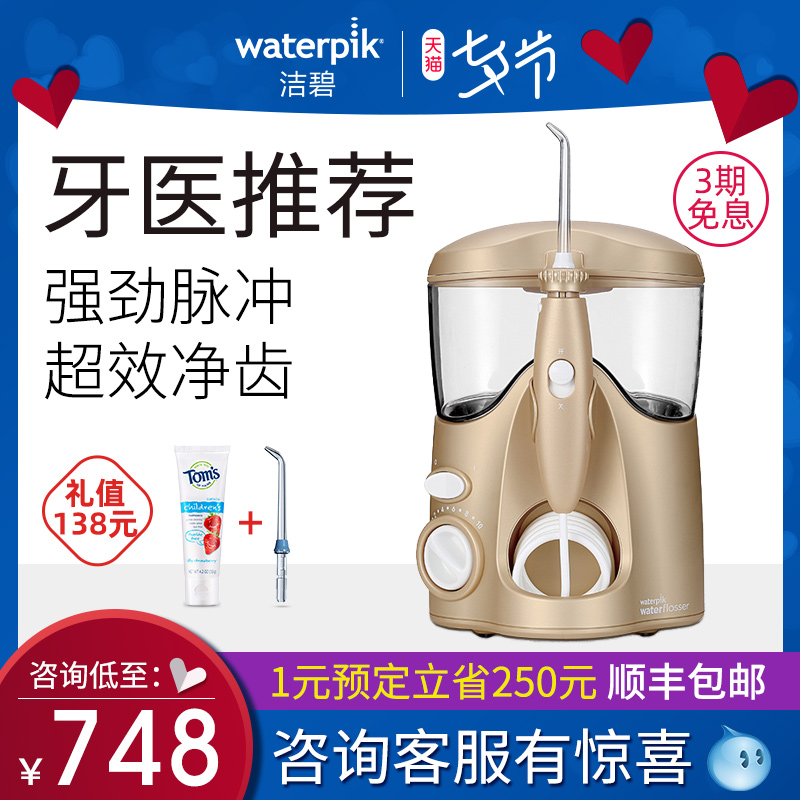 waterpik洁碧冲牙器家用洁碧水牙线电动洗牙器牙结石口腔牙齿神器