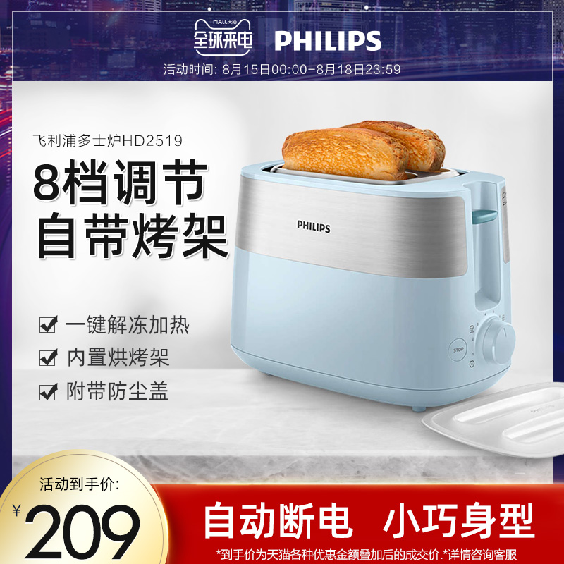 PHILIPS飞利浦家用烤面包机早餐机家用全自动多功能吐司片多士炉HD2519