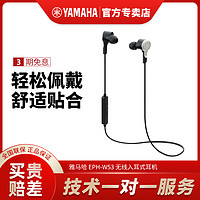 Yamaha/雅马哈 EPH-W53无线入耳式超长待机跑步运动隔音蓝牙耳机
