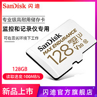 SanDisk闪迪行车记录仪卡128g内存卡高速tf sd卡家庭视频监控卡