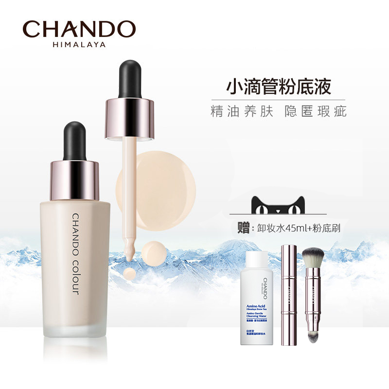 自然堂 CHANDO致润精华小滴管粉底液精华养肤舒缓滋润饰底遮瑕粉底液正品