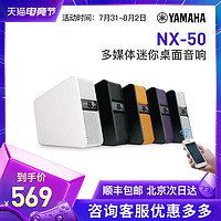 Yamaha/雅马哈NX-50电脑多媒体音箱家用台式2.0迷你桌面蓝牙音响