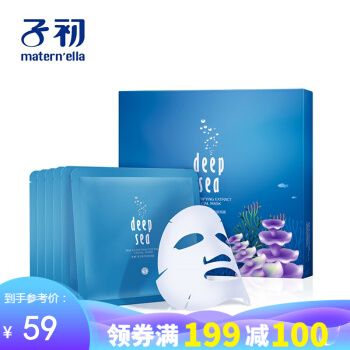 Matern’ella子初 孕妇护肤品海洋面贴膜面膜 25ml*6