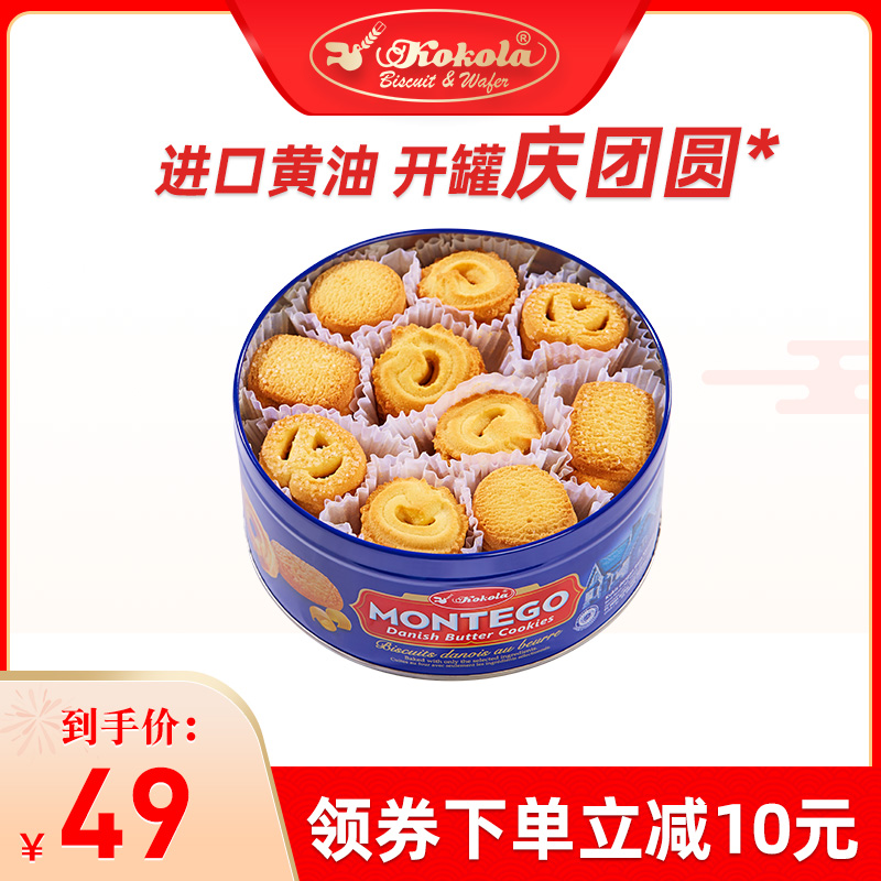  kokola/可可乐  黄油曲奇饼干
