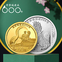 真典2020年紫禁城建成600年金银纪念币3克金+5克银故宫币