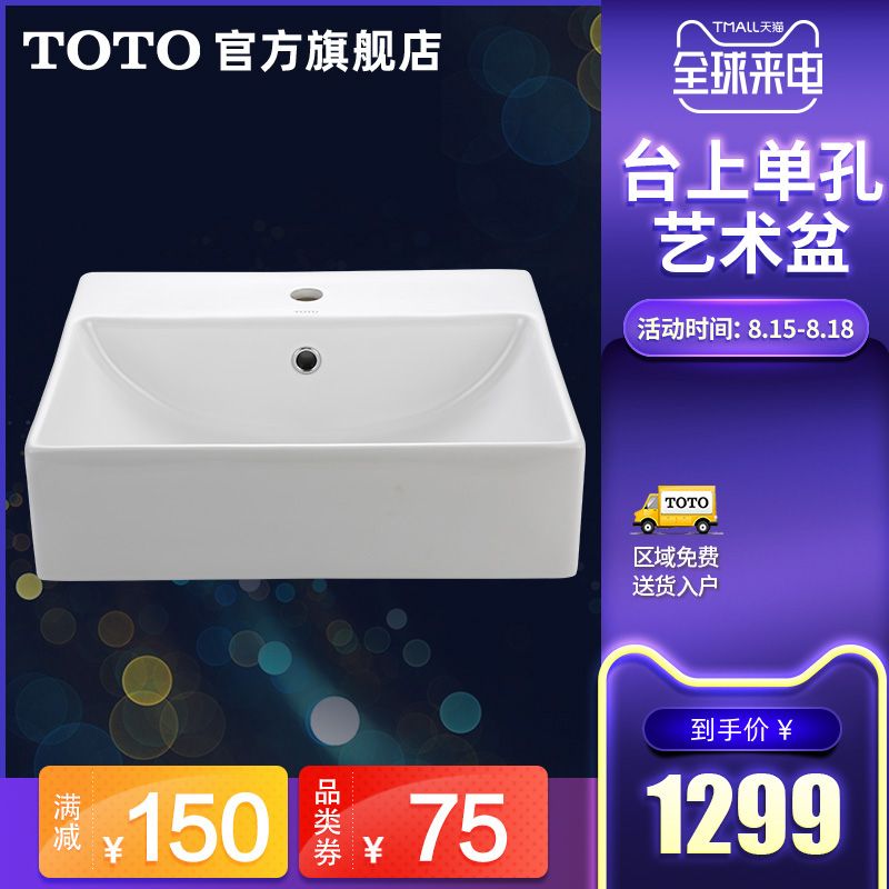 TOTO 东陶 卫浴 台上盆桌上盆洗脸盆陶瓷智洁面盆台盆LW709B/RCB/CFB