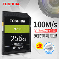 東芝SD卡256g相機內存卡 SD千大卡高速SDXC索尼佳能尼康數碼攝像機單反存儲卡100M 支持蘋果電腦擴容