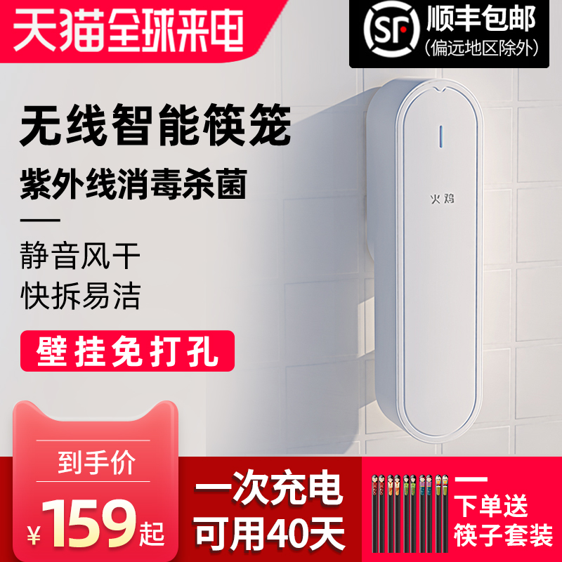 火鸡智能筷子消毒筷笼家用小型厨房紫外线杀菌防霉壁挂沥水筷子筒