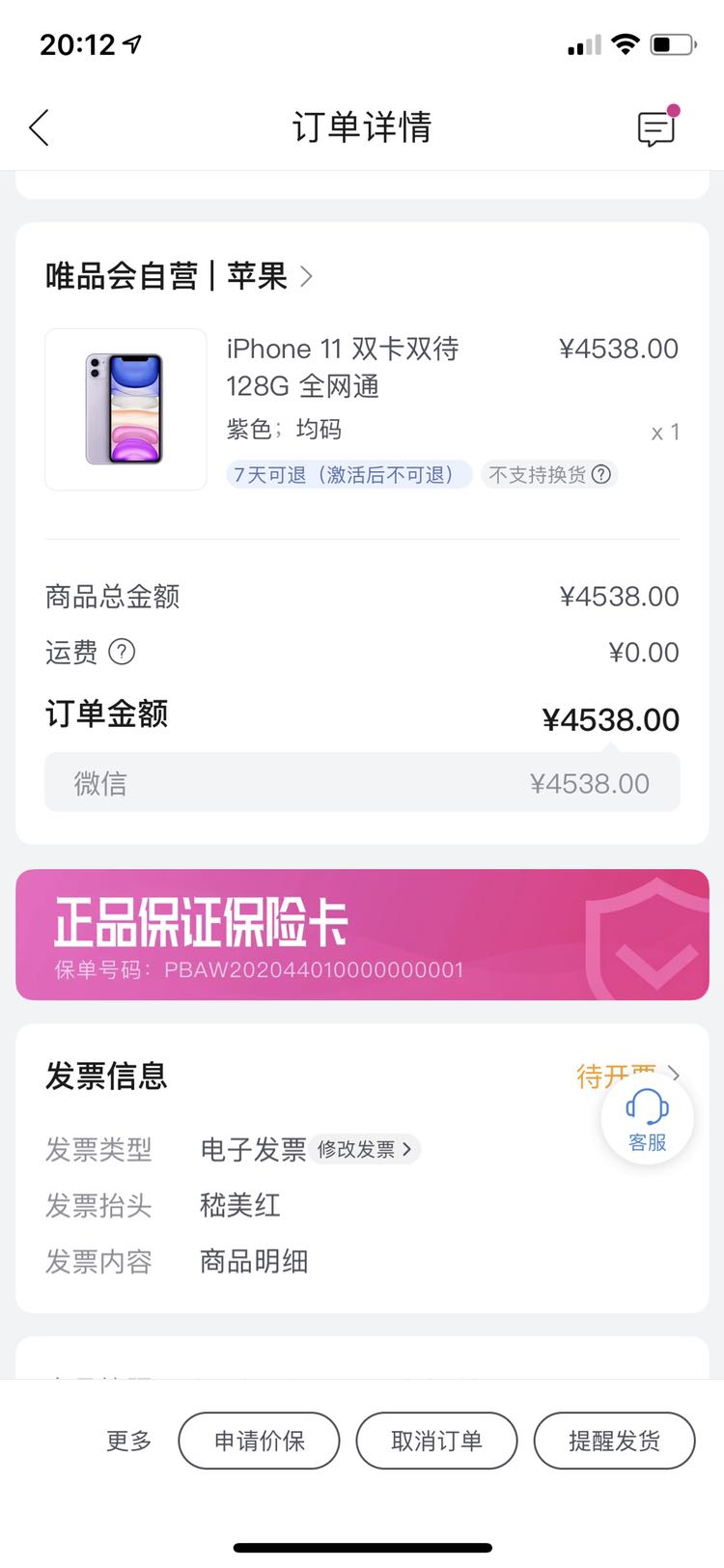 购买iphone12订单截图,苹果12付款成功图片 apple 苹果 iphone 11 智能手机 128gb-什么值得买
