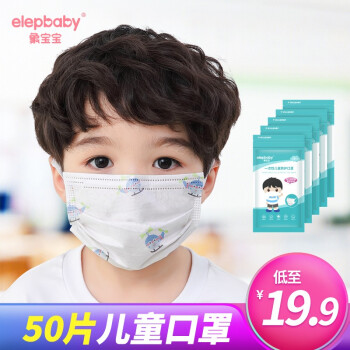 象宝宝（elepbaby）儿童口罩一次性学生防护开学男女通用三层含熔喷层 防风防尘不闷透气卡通图案 飞机 50片装