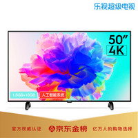 乐视（Letv）超级电视X50pro 50英寸 1.5GB+16GB 4K超高清人工智能 液晶网络平板电视机（腾讯会员版）