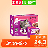 伟嘉猫粮猫零食成猫妙鲜包六联包双享金枪鱼牛肉味85g*6鲜美补水