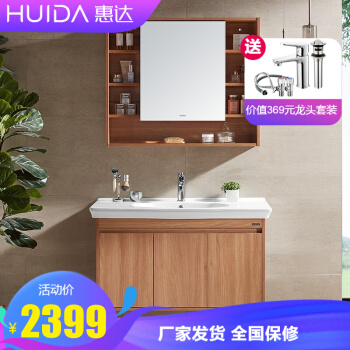HUIDA 惠达 浴室柜套装分层储物收纳镜 1M实木1561-100