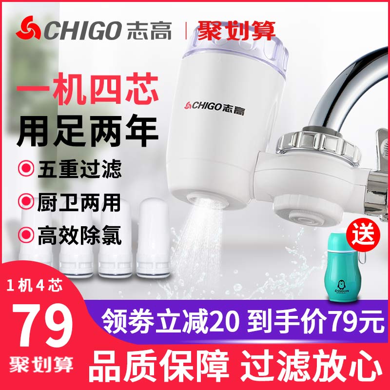 志高简易净水器家用小型厨房自来水过滤器水龙头嘴井水净化滤水器