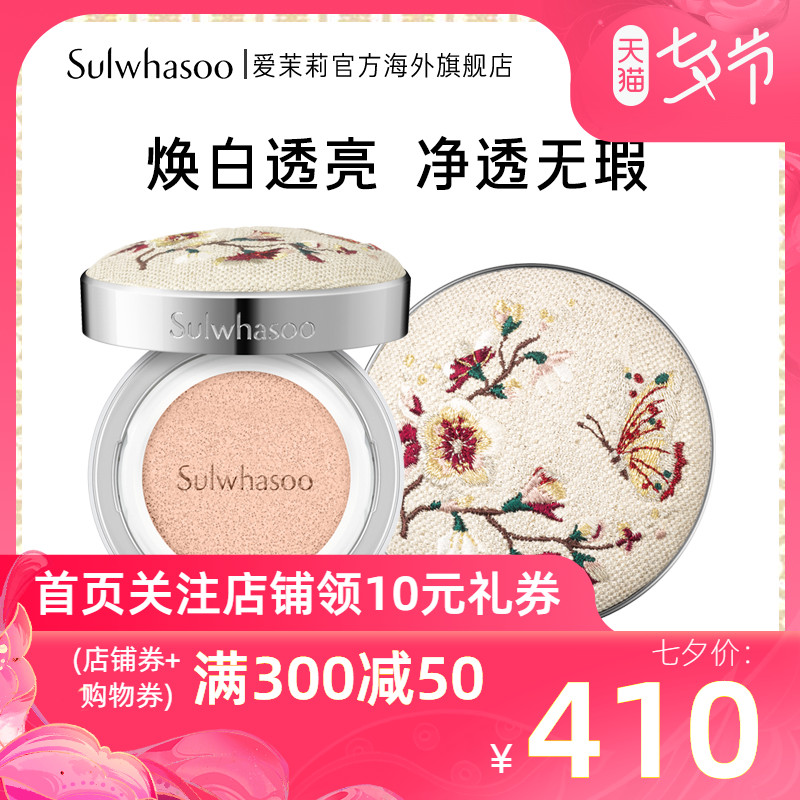 爱茉莉SULWHASOO/雪花秀 滋晶雪滢焕白气垫(限定) 焕亮遮瑕防晒