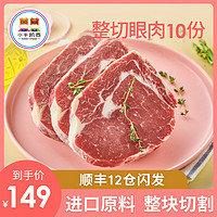 小牛凯西进口肉眼牛排20