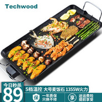 techwood 天狐电烧烤炉韩式电烤盘电烧烤炉家用电烤盘烧烤机烤串机无烟不粘烤肉锅铁板烧室内电烤炉 【一体机】大号麦饭石烤盘48X27cm【热卖推荐】