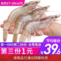 【已通过核酸检测】浓鲜时光 17-20厘米特大白虾类海鲜水产大虾冻虾对虾 净重320-350g 7-9只/袋（只只分离）