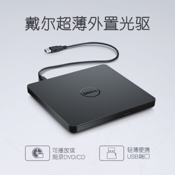 DELL 戴尔 光驱外置CD/DVD刻录机 24倍速 USB接口 即插即用 DW316