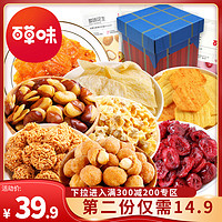 Be&Cheery 百草味 休闲零食大礼包膨化食品小吃辣条组合一整箱