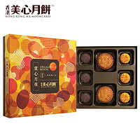中国香港美心赏心月夜月饼礼盒流心奶黄巧克力蛋黄莲蓉精致礼盒