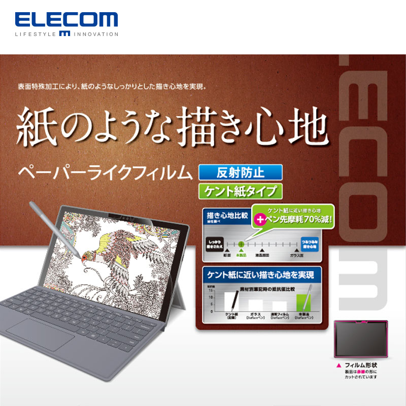 ELECOM 日本Surface Pro平板电脑类纸膜画图写字触控笔保护膜4代5代6代