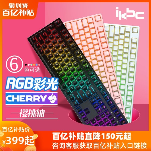 ikbc f87f108rgb背光多彩机械键盘 吃鸡游戏笔记本cherry樱桃青轴