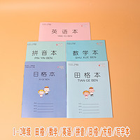 昌恩 小学生作业练习簿 16张/本 5本装 多款可选