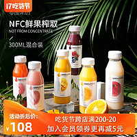 零度·果坊 零度果坊 NFC鲜榨果汁 7种口味橙汁芒果 西柚 荔枝味果汁 富含维C