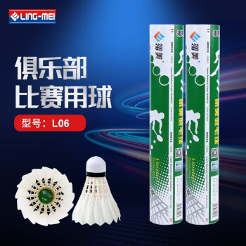 翎美羽毛球 L06 耐打飞行稳定训练比赛用球精选鸭毛12只装 77球速