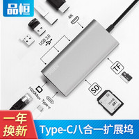 品恒 Type-C扩展坞适用苹果MacBook华为电脑USB-C转网卡网口HDMI转换器3.0分线器