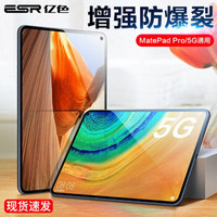 亿色(ESR)华为MatePad Pro/5G通用钢化膜新款10.8英寸全面屏平板玻璃贴膜高清防爆防指纹保护膜