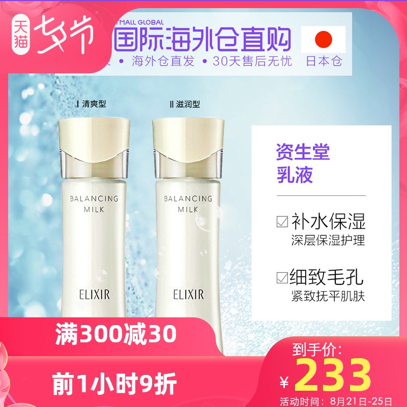 日本直邮ELIXIR怡丽丝尔平衡乳补水保湿滋润乳液130ml清爽抗皱