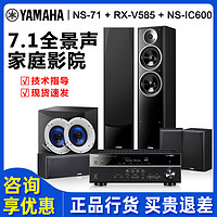 雅马哈NS-71/RX-V585杜比全景声家庭影院7.1客厅音响套装家用