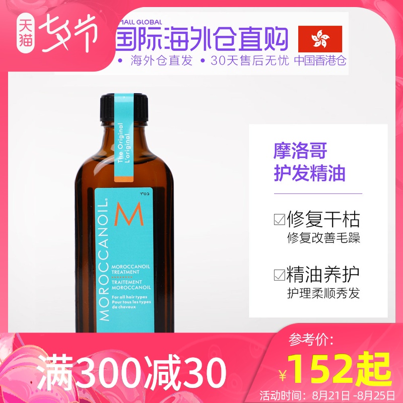 香港直邮MOROCCANOIL摩洛哥护发精油摩洛哥油护发油50/100/200ml