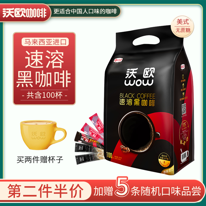 沃欧咖啡炭烧 美式黑咖啡速溶提神100条咖啡粉马来西亚进口