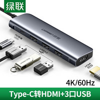 绿联Type-C扩展坞通用华为苹果MacBook Pro电脑转换器耳机音频转接线HDMI转接头拓展坞 多功能5合1扩展坞HDMI高清款