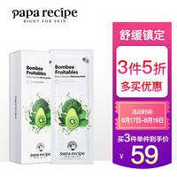 春雨 Papa recipe 绿色果蔬镇定舒缓面膜10片/盒（韩国进口 水润修护 孕妇敏感肌男女通用）